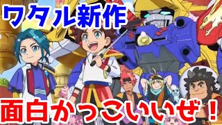 【新作ワタル1話】はっきり言って面白かっこいいぜ！「魔神創造伝ワタル」1話アニメレビュー【2025年冬アニメ】