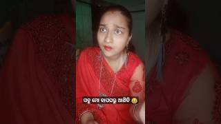 ସବୁ ମୋ ବାପଘରୁ ଆଣିଚି 🤣#anjalipandavlogs #trending #comedy #youtube #youtubevideo #funny #foryou #fun