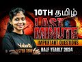 10th தமிழ் | Last Minute Important Questions | Half Yearly 2024 | Shravanee Ma'am