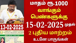 குடும்ப தலைவிக்கு மாதம் ரூபாய் 1000 | kudumba thalaivi ration card 1000 | kudumba thalaivi 1000 rupe