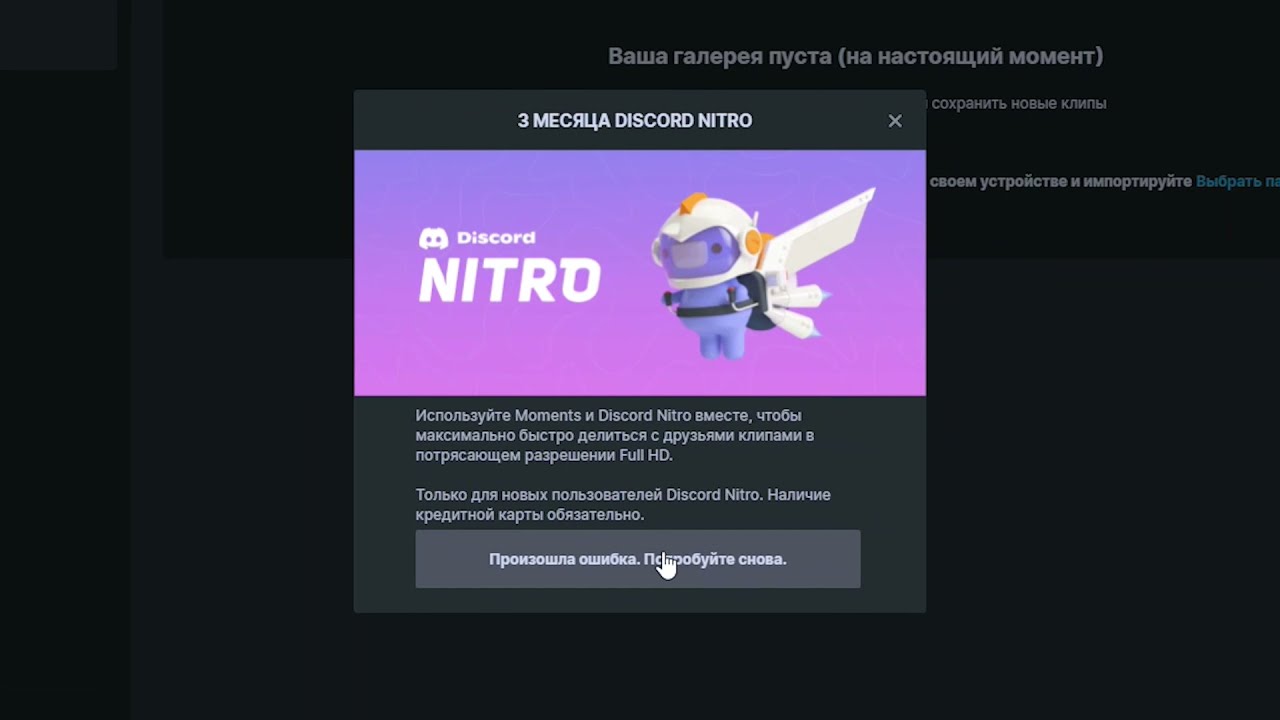 Как получить дискорд нитро 2024. Дискорд нитро. Discord Nitro в России. Steelseries discord Nitro.