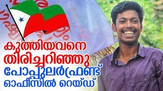 എഫ്‌ഐആറില്‍ 15 പേര്‍; സിസിടിവി ദൃശ്യങ്ങള്‍ നിര്‍ണായകം; പൊലീസ് ചടുലം I Abhimanyu case