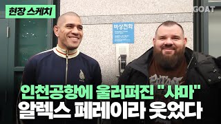 UFC Champ Alex Pereira has just arrived in Korea \