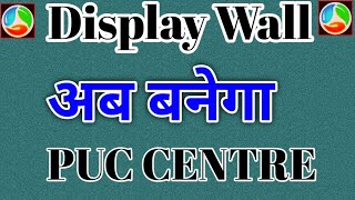 Display Wall अब होगा PUC Centre | New Update Plan |@PramodMauryads