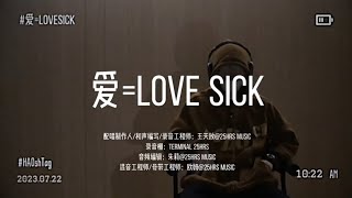 BOYSTORY Zihao | 爱 = LOVE SICK [ENG/TR]