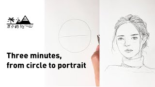 Three minutes, from circle to portrait。三分钟，从圆到头像。