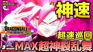 超神裂乱舞MAX強化、ザマス＆ゴクウブラックで戦闘力５の一般人サバイバーを全滅させたい_レイダー【ドラゴンボール ザ ブレイカーズ】