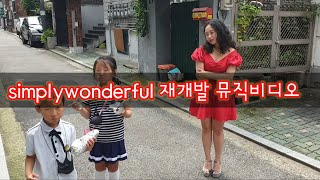 (MV) 대리줌마 X simplywonderful 재개발 뮤직비디오 | 심플리원더풀 | 서울아파트 | 풍자 | 싹쓰리 | 중독주의 | 90년대감성