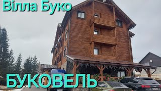 Готель Вілла Буко в Буковелі. Ідеальний готель для відпочинку.