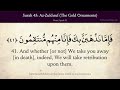 কুরআন 43. সূরা আয জুখরুফ স্বর্ণের অলঙ্করণ আরবি এবং ইংরেজি অনুবাদ hd 4k
