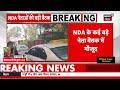 🟢nda meeting live दिल्ली में nda नेताओं की बड़ी बैठक bjp pm modi delhi meeting top news