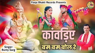 Shivratri special song 2025 !! कांवड़िए बम बम बोल रे !! #haryanvi#bhajan#baba#shivaratri