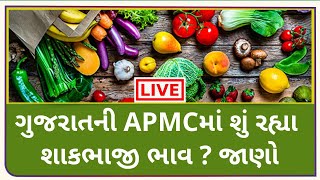 Mandi : ગુજરાતના APMCમાં શું રહ્યા શાકભાજી ભાવ ? જાણો | APMC | GUJARAT | #TV9D