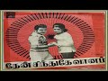 unnidam mayangugiren then sindhuthe vaanam tamil song