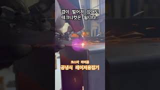 투와이어 완벽대응. 0.8-2.0t 와이어 사용가능 코스닥상장사의 확실한 사후관리 #라이콤레이저용접기 #라이콤 #레이저용접기 #레이저용접 #welding #테크니컷 #한스송우