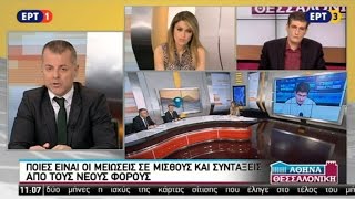 Μεγάλες περικοπές στις επικουρικές συντάξεις / Εθνική Γενική Συλλογική Σύμβαση Εργασίας - Τι ισχύει