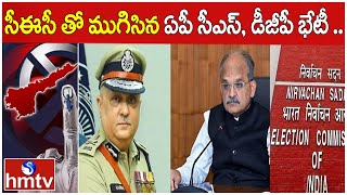 సీఈసీ తో ముగిసిన ఏపీ సీఎస్, డీజీపీ భేటీ ..| EC Serious On AP Post Poll Violence | hmtv