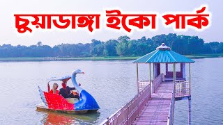 Chuadanga DC ECO Park | চুয়াডাঙ্গা ডিসি ইকোপার্ক | Chuadanga tourist spots | Ohab Traveler