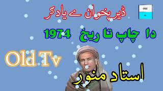 ustaz manawar jan old tv song