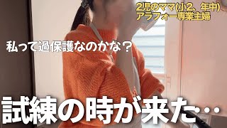 習い事初日に子も母も涙😢#男の子ママ #主婦ルーティン #育児 #主婦vlog #浪費主婦