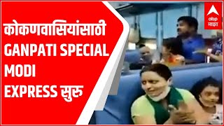 कोकणवासियांसाठी Ganpati Special Modi Express सुरु, कार्यक्रमाला Nitesh Rane, Pravin Darekar उपस्थित