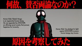 【賛否両論なぜ本作の評価は割れるのか？考察してみた】 映画『シン・仮面ライダー』ネタバレなし