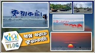 একদিনের কুয়াকাটা ভ্রমণ। 🌊🏝🏖🤩 | সসমুদ্রের ঢেউয়ে হারিয়ে গিয়েছিলাম একদিন। 🌊⛱️😍😇