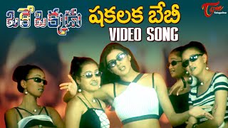 Shakalaka Baby Song | Oke Okkadu Movie Songs | Sushmitha Sen | Telugu Hit Songs | TeluguOne