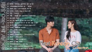 드라마 OST 모음 2022 - BEST 최고의 시청률 명품 드라마 OST - Playlist 백지영 - 안되겠니 (발리에서 생긴 일 OST) .....