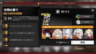 【白夜極光】ブラックボックスモード【B6-4-2】