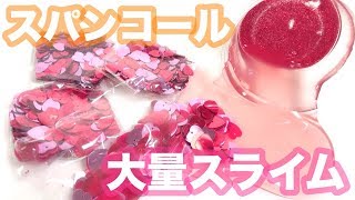 【ASMR】パリッパリ！❤️スパンコール❤️大量スライムの音フェチ