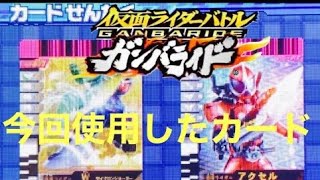 ガンバライドDS 通常バトル19