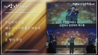 [The갈망worship 찬양실황] 울산온양순복음교회 The갈망+Praise 2023년 7월 21일