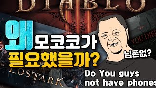 요즘 한국 PC게임들이 힘을 못쓰는 이유는 무엇때문일까?