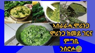 ኣሰራራሓ ምሪንጋምሪንጋ# ከመይ ገርና ምግቢ ንሰሮሖ#habesha#love#duet