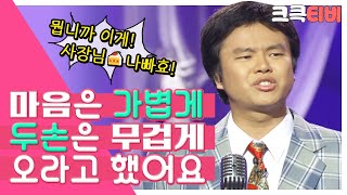 [크큭티비] 블랑카의 뭡니까 이게 : 사장님 생일파티 했숴여