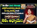 మాస శివరాత్రి : Ramaa Raavi కార్తీక పురాణం 28వ రోజు కథ | Karthika Puranam Day 28 | SumanTV Best Life