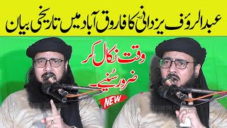 Hafiz Abdul Rauf Yazdani New Bayyan | Rabi Ul Awwal Speech | Molana Abdul Rauf Yazdani