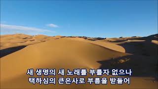 성가 1장「승리자의 새노래(Trumpet)」[하늘 부모님 성회]