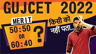 GUJCET 2022 || Merit ratio Board \u0026 GUJCET || 50:50 or 60:40 ? || Ajay Jadeja ||