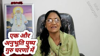 Anubhuti Session ||Episode -77 || Kumud Joshi from Baroda ||Experience of Samarpan Meditation||