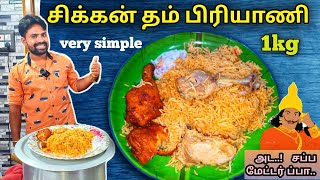 சிக்கன் தம் பிரியாணி  சூப்பர் டேஸ்டில் ஈஸியாக 😋😋#chikendumbiryani #chickenbiriyani #dkfoodjunction