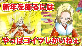 【ドッカンバトル】新年1発目の超高難易度はコイツしかいねぇ！！【DokkanBattle】