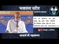 Bhaktamar Stotra (with lyrics) | By Acharya Shri Mahashraman | Jain Terapanth | Jain Stotra