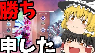 【PS4：APEX】味方強すぎ勝ち申した【ゆっくり実況】