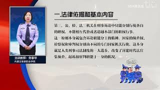 第七课：侦查权、检察权、审判权由专门机关依法行使