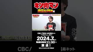 新キン肉マン 声優超人インタビュー【小野賢章】フル公開中！