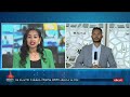 ዜና ኢትዮጵያ ከመላ ኢትዮጵያ…. ጥር 09 2017 ዓ.ም etv ebc ebcdotstream zenaethiopia ዜናኢትዮጵያ