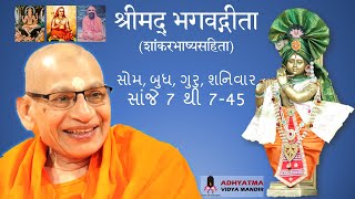 010 Gita Shankarbhashya Swadhyaya Live 23 December 2024