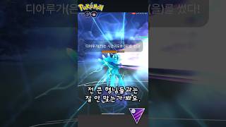 Go 배틀리그 마스터리그-형님 실망입니다😡#포켓몬고 #pokemongopvp #pokemongo #pokmongo #gbl #pokemon #gobattleleague